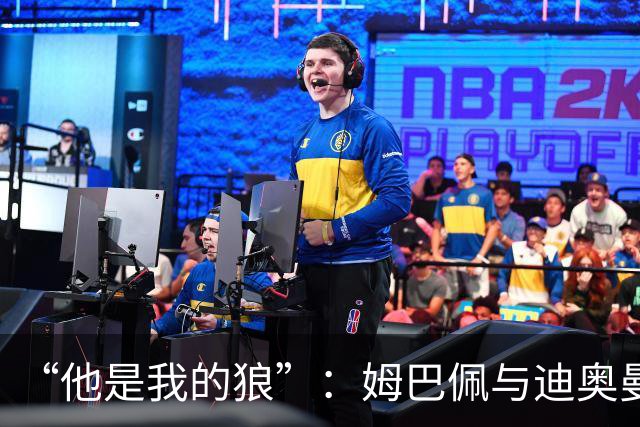 “他是我的狼”：姆巴佩与迪奥曼德赛后互怼，皇马锋线新默契