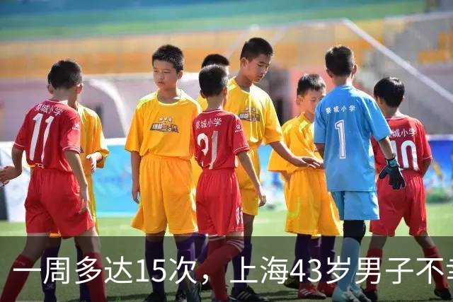 一周多达15次，上海43岁男子不幸猝死，妻子：多次劝说他就是不听