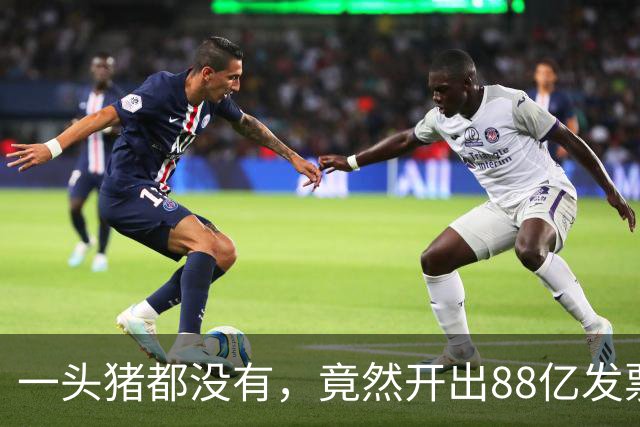 一头猪都没有，竟然开出88亿发票！广西南宁这家公司涉案爆雷