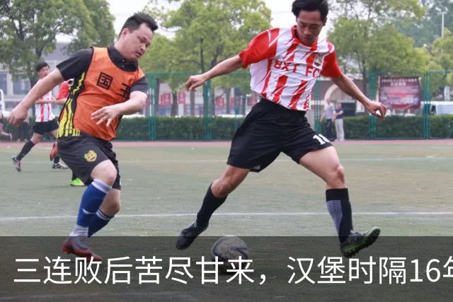 三连败后苦尽甘来，汉堡时隔16年再取德甲三连胜