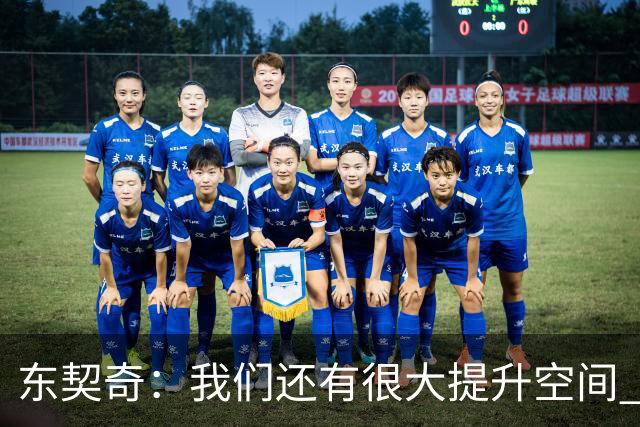 东契奇：我们还有很大提升空间 未发全力取2-0开局&这令人振奋