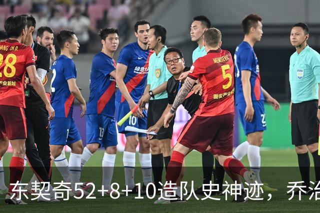 东契奇52+8+10造队史神迹，乔治准三双带不动榜眼，湖人18分大逆转