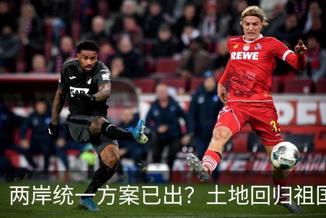 两岸统一方案已出？土地回归祖国，人员来往自由，两岸统一新路径