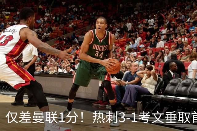 仅差曼联1分！热刺3-1考文垂取首胜：马尔穆什处子球，麦迪逊建功