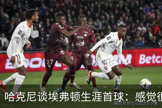 哈克尼谈埃弗顿生涯首球：感觉很棒，希望未来还能有更多进球