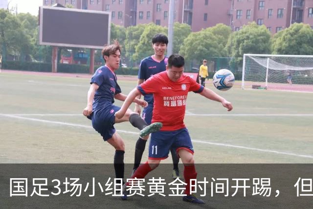 国足3场小组赛黄金时间开踢，但沙特亚洲杯或延期举办