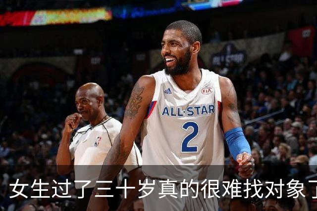 女生过了三十岁真的很难找对象了吗？