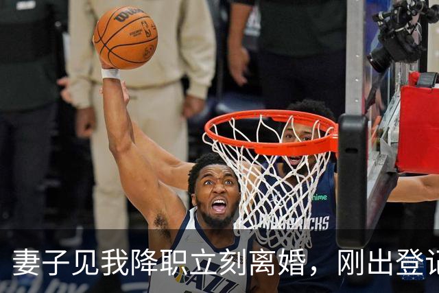 妻子见我降职立刻离婚，刚出登记处，省领导专车抵达，助理鞠躬