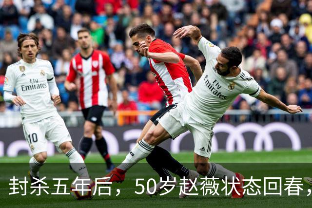 封杀五年后，50岁赵薇状态回春，新加坡高调露面，自爆谋生手段