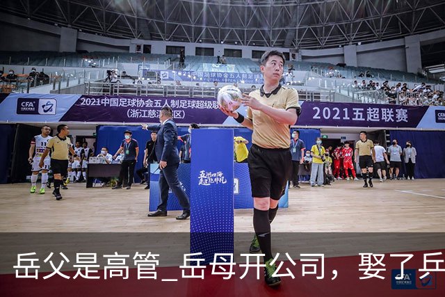 岳父是高管 岳母开公司，娶了乒乓冠军的许昕，在上海儿女双全