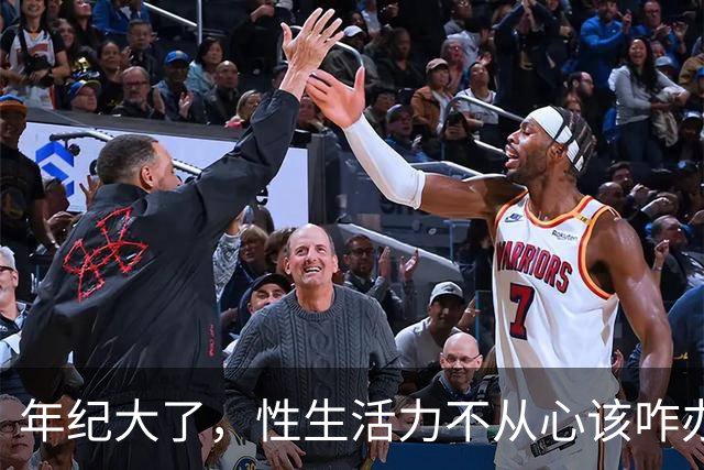 年纪大了，性生活力不从心该咋办？医生：3个小建议，照着做就行