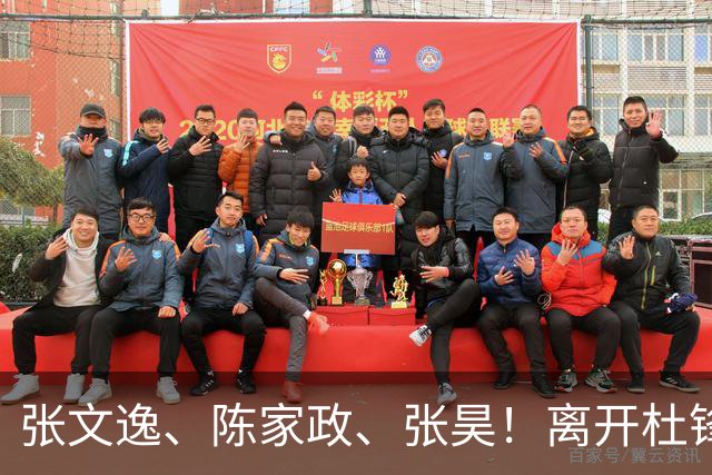 张文逸、陈家政、张昊！离开杜锋不会打球了，也没有上场时间了