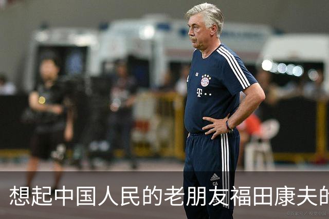 想起中国人民的老朋友福田康夫的书法，以及他提及吴昌硕！
