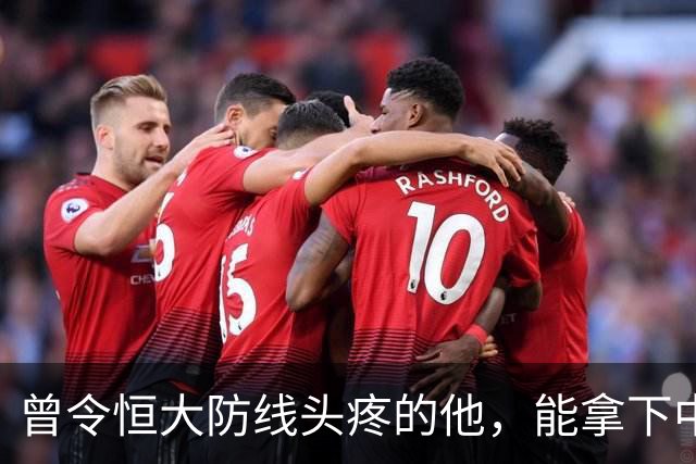 曾令恒大防线头疼的他，能拿下中超首冠吗？来大连太明智了！双冠王极具诱惑