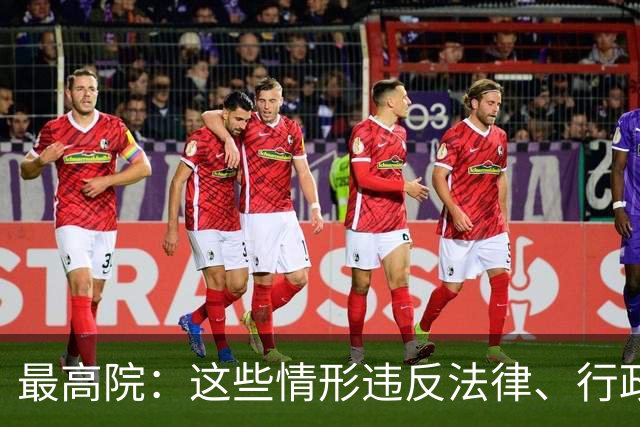 最高院：这些情形违反法律、行政法规强制性规定，借贷合同无效！