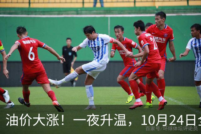 油价大涨！一夜升温，10月24日全国92,95汽油“预涨近0.26元/升”后，下周“或涨更多”，10月29日调价，92汽油或接近“9元时代”！
