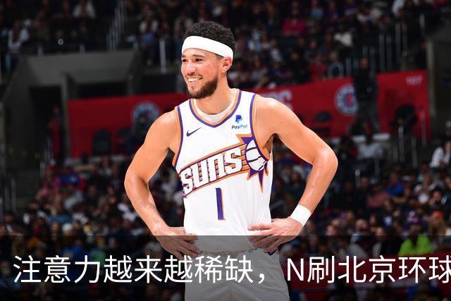 注意力越来越稀缺，N刷北京环球度假区的人，到底在“刷”什么？