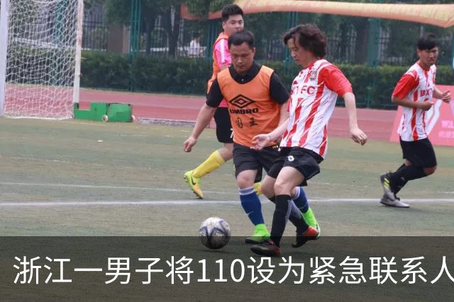 浙江一男子将110设为紧急联系人，醉驾途中停车昏睡，后台监测到异常自动拨打110，被民警到场查获；被拘役一个月罚2000元