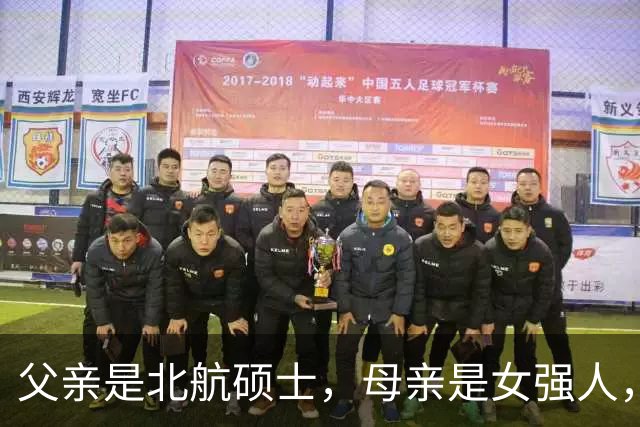 父亲是北航硕士，母亲是女强人，他从小学武术，如今搭档肖战火了