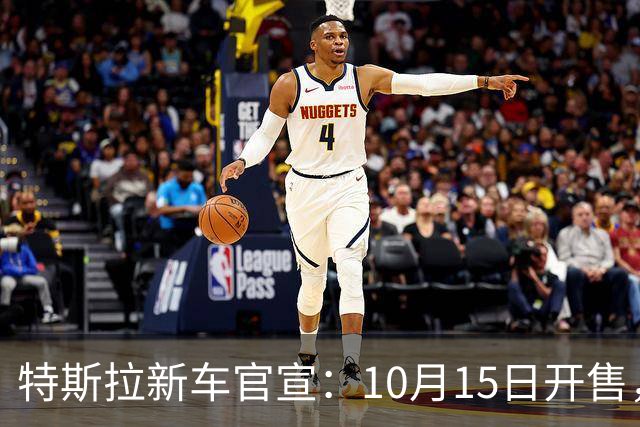 特斯拉新车官宣：10月15日开售，1399元