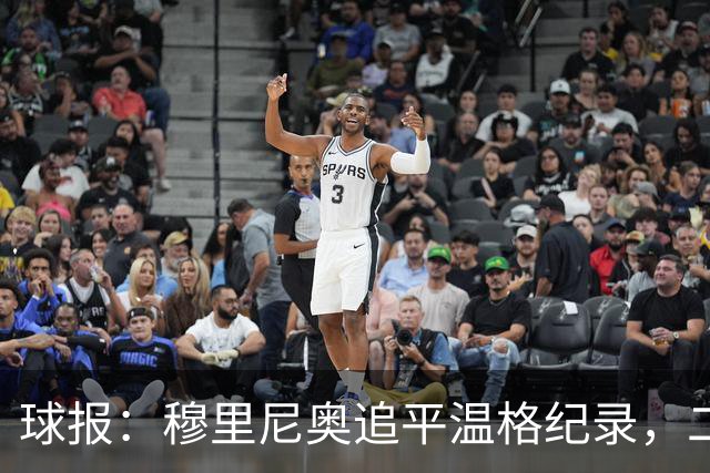 球报：穆里尼奥追平温格纪录，二人并列欧冠历史胜场数第四