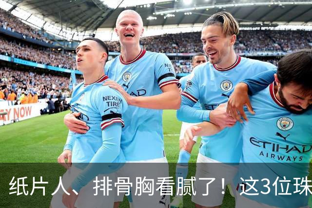 纸片人、排骨胸看腻了！这3位珠圆玉润的女星，在Vouge盛典杀疯了