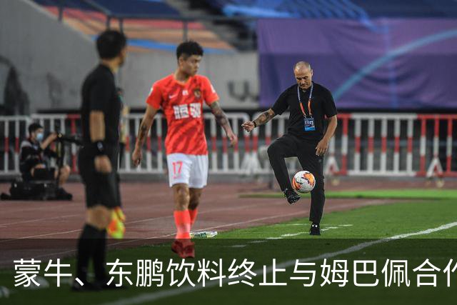 蒙牛、东鹏饮料终止与姆巴佩合作，此前姆巴佩发表涉中国不当言论