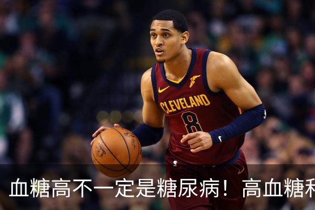 血糖高不一定是糖尿病！高血糖和糖尿病之间，差着好几步