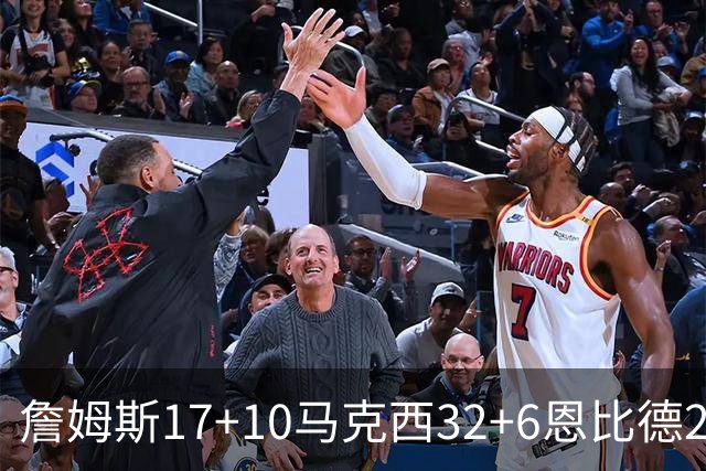 詹姆斯17+10马克西32+6恩比德24+7 76人逆转骑士2连胜