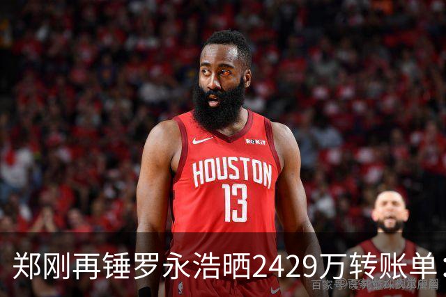 郑刚再锤罗永浩晒2429万转账单：个人给锤子的救命钱，至今未还