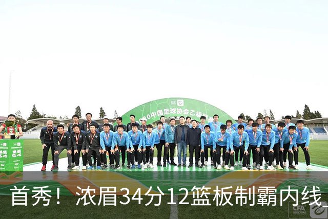 首秀！浓眉34分12篮板制霸内线 特雷-杨13助攻仅1失误
