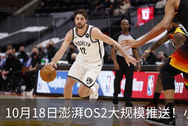 10月18日澎湃OS2大规模推送！小米红米全机型更新梯队出炉！
