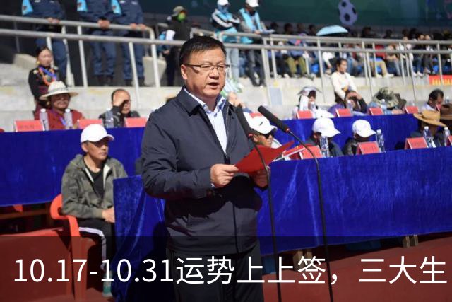 10.17-10.31运势上上签，三大生肖机会主动上门，横财大奖惹不起！
