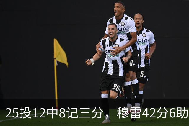 25投12中8记三分，穆雷42分6助攻把掘金从落后里拽出来