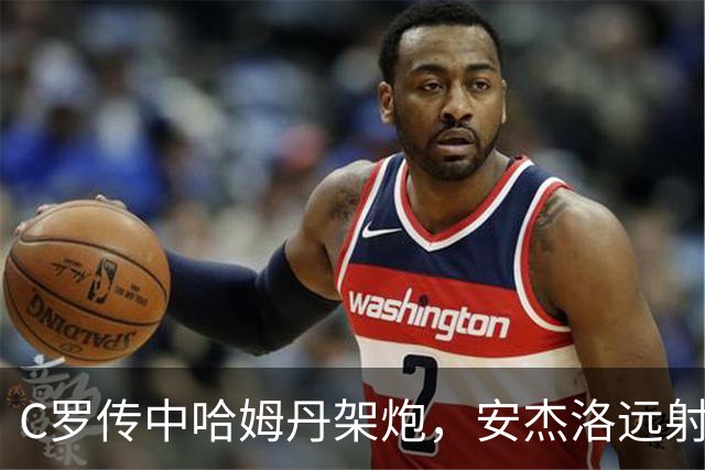 C罗传中哈姆丹架炮，安杰洛远射破门，胜利3-1费萨里