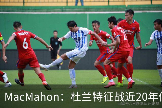 MacMahon：杜兰特征战近20年仍能轻松得分 他跑起来就像羚羊